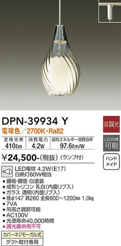 ダイコー（DAIKO）ペンダント DPN-39934Y
