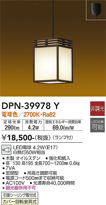 ダイコー（DAIKO）ペンダント DPN-39978Y