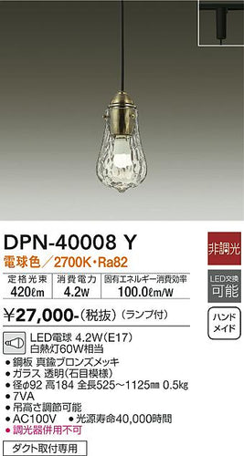 ダイコー（DAIKO）ペンダント DPN-40008Y