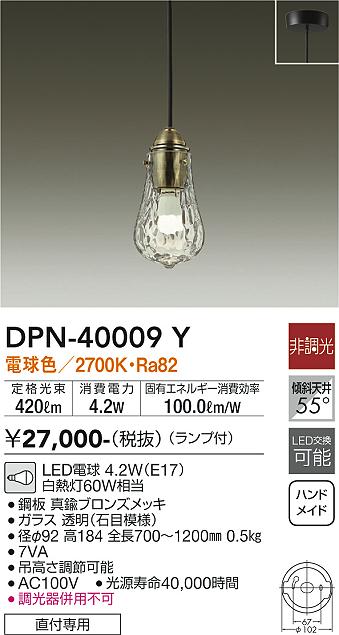 ダイコー（DAIKO）ペンダント DPN-40009Y