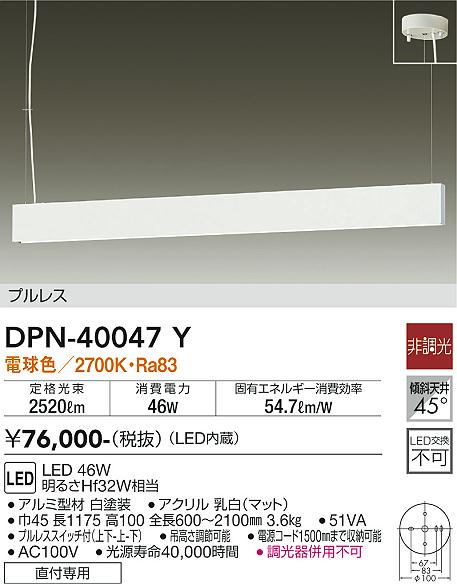 ダイコー（DAIKO）ペンダント DPN-40047Y