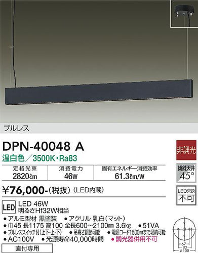 ダイコー（DAIKO）ペンダント DPN-40048A