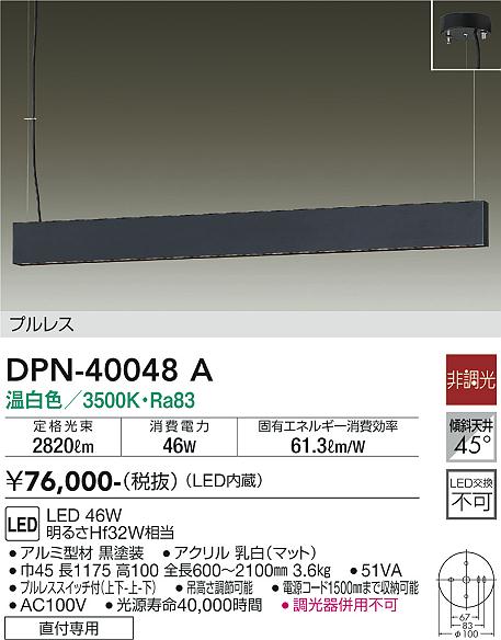 ダイコー（DAIKO）ペンダント DPN-40048A
