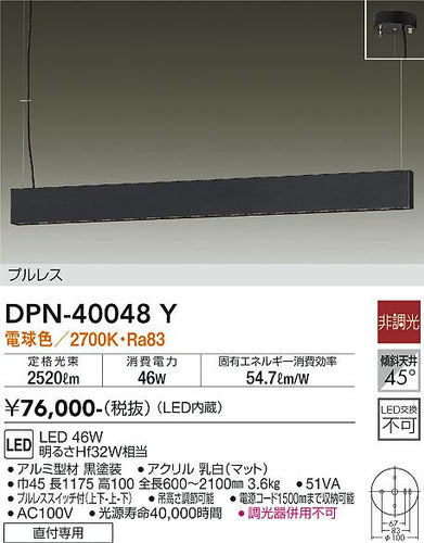 ダイコー（DAIKO）ペンダント DPN-40048Y