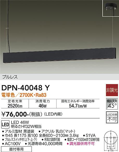 ダイコー（DAIKO）ペンダント DPN-40048Y
