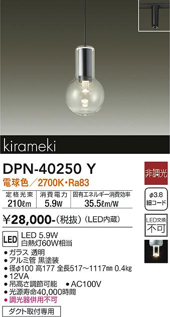 ダイコー（DAIKO）ペンダント DPN-40250Y