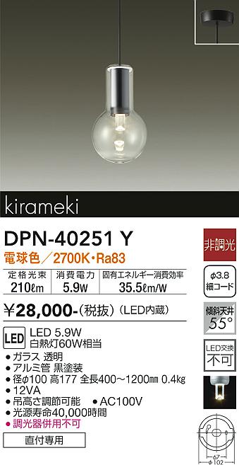 ダイコー（DAIKO）ペンダント DPN-40251Y