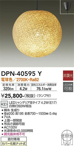 ダイコー（DAIKO）ペンダント DPN-40595Y