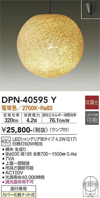 ダイコー（DAIKO）ペンダント DPN-40595Y