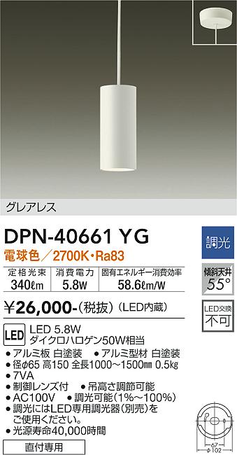 ダイコー（DAIKO）ペンダント DPN-40661YG