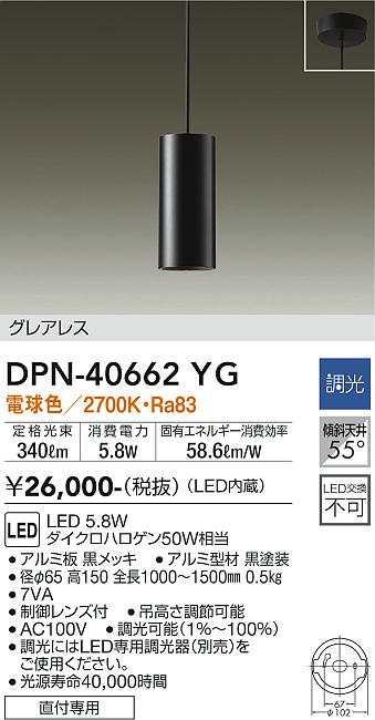 ダイコー（DAIKO）ペンダント DPN-40662YG