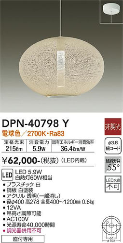 ダイコー（DAIKO）ペンダント DPN-40798Y