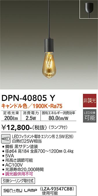ダイコー（DAIKO）ペンダント DPN-40805Y