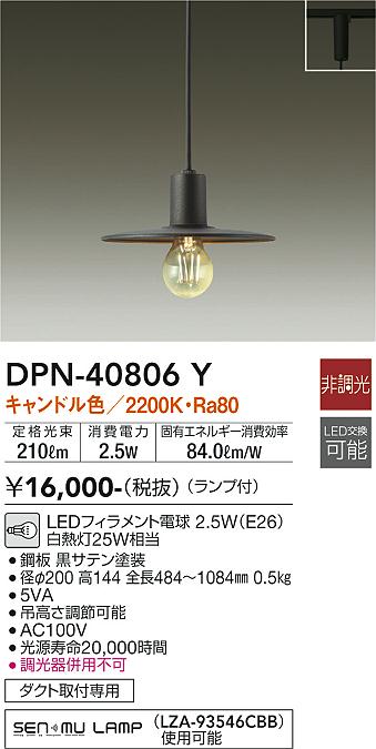 ダイコー（DAIKO）ペンダント DPN-40806Y