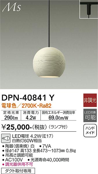 ダイコー（DAIKO）ペンダント DPN-40841Y