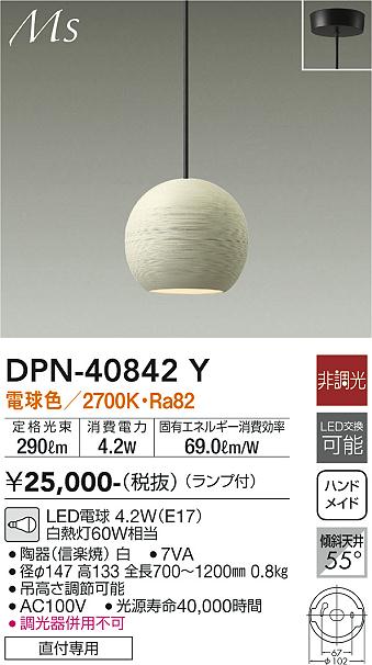 ダイコー（DAIKO）ペンダント DPN-40842Y