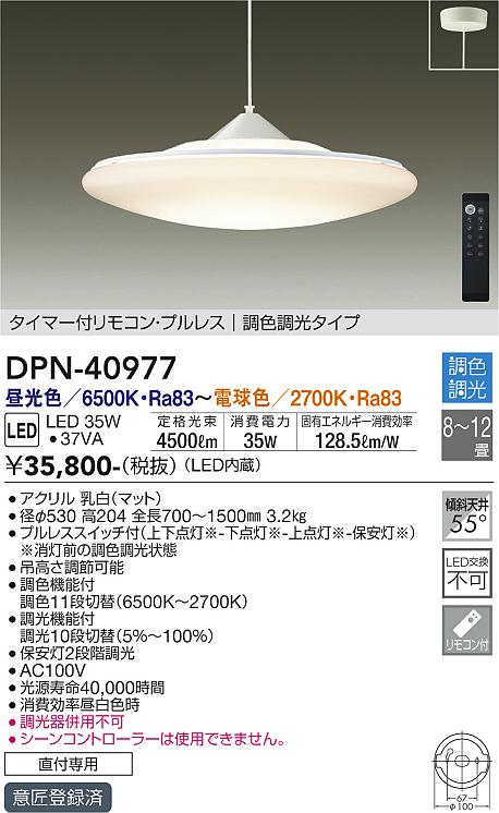 ダイコー（DAIKO）ペンダント DPN-40977