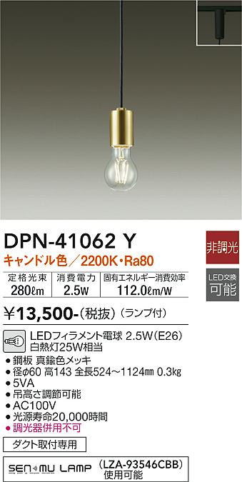 ダイコー（DAIKO）ペンダント DPN-41062Y
