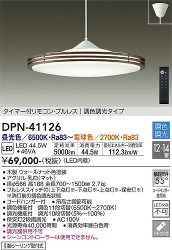 ダイコー（DAIKO）ペンダント DPN-41126