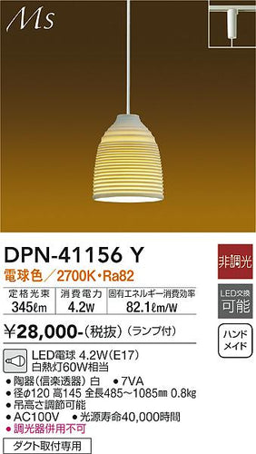 ダイコー（DAIKO）ペンダント DPN-41156Y