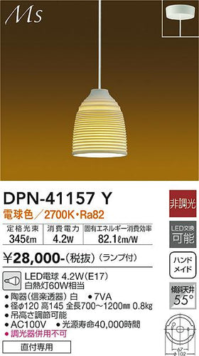 ダイコー（DAIKO）ペンダント DPN-41157Y
