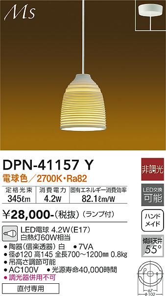 ダイコー（DAIKO）ペンダント DPN-41157Y
