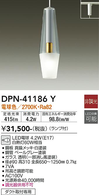 ダイコー（DAIKO）ペンダント DPN-41186Y