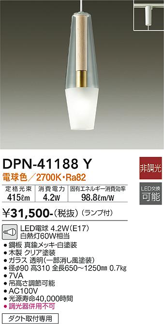 ダイコー（DAIKO）ペンダント DPN-41188Y