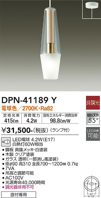ダイコー（DAIKO）ペンダント DPN-41189Y