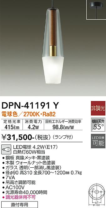 ダイコー（DAIKO）ペンダント DPN-41191Y