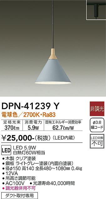 ダイコー（DAIKO）ペンダント DPN-41239Y
