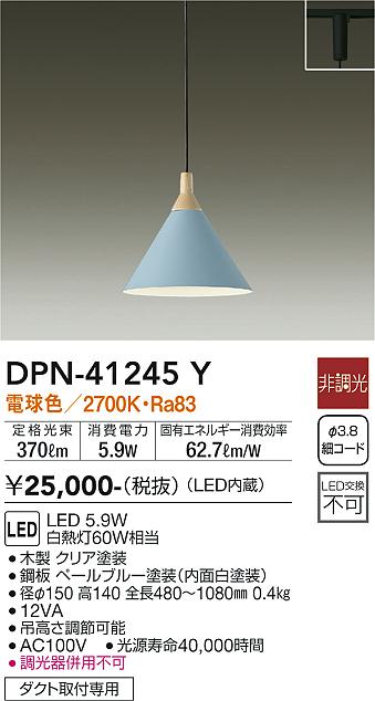 ダイコー（DAIKO）ペンダント DPN-41245Y