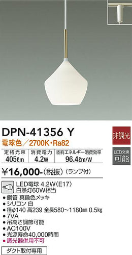 ダイコー（DAIKO）ペンダント DPN-41356Y