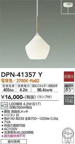ダイコー（DAIKO）ペンダント DPN-41357Y