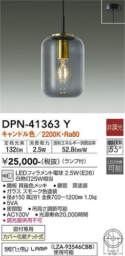 ダイコー（DAIKO）ペンダント DPN-41363Y