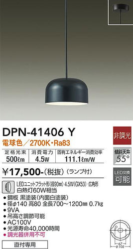 ダイコー（DAIKO）ペンダント DPN-41406Y