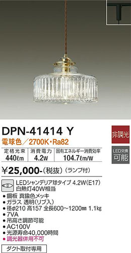 ダイコー（DAIKO）ペンダント DPN-41414Y