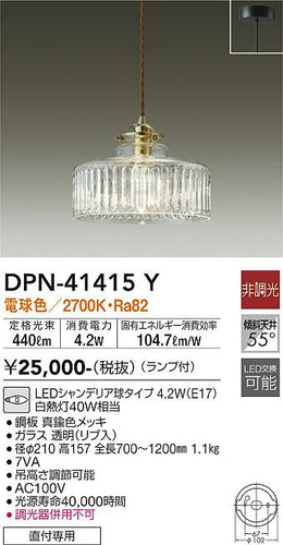 ダイコー（DAIKO）ペンダント DPN-41415Y
