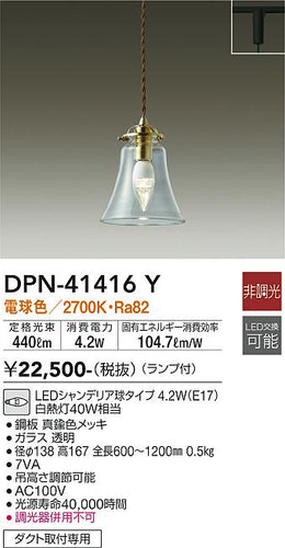 ダイコー（DAIKO）ペンダント DPN-41416Y