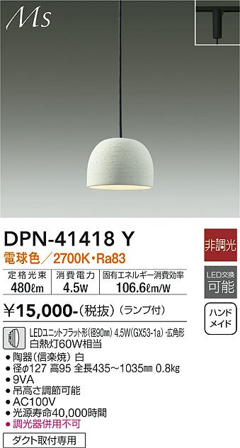 ダイコー（DAIKO）ペンダント DPN-41418Y