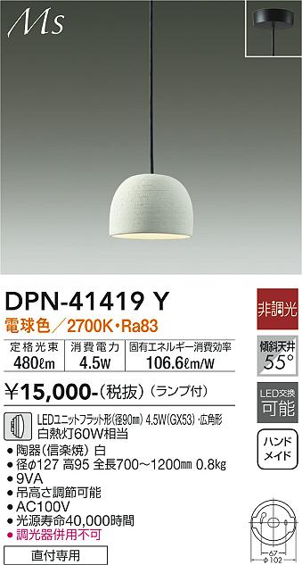 ダイコー（DAIKO）ペンダント DPN-41419Y
