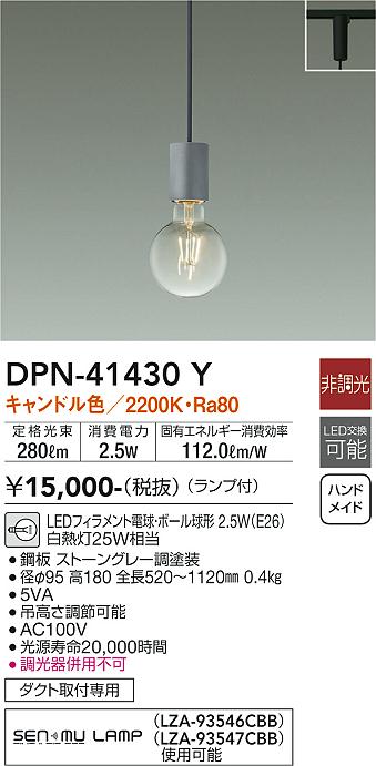 ダイコー（DAIKO）ペンダント DPN-41430Y