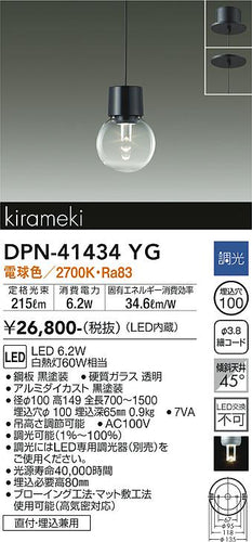 ダイコー（DAIKO）ペンダント DPN-41434YG