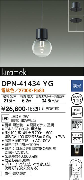 ダイコー（DAIKO）ペンダント DPN-41434YG