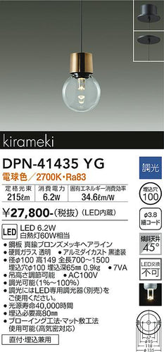 ダイコー（DAIKO）ペンダント DPN-41435YG