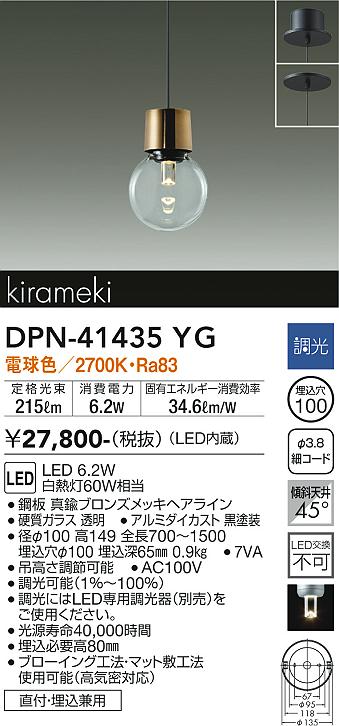 ダイコー（DAIKO）ペンダント DPN-41435YG