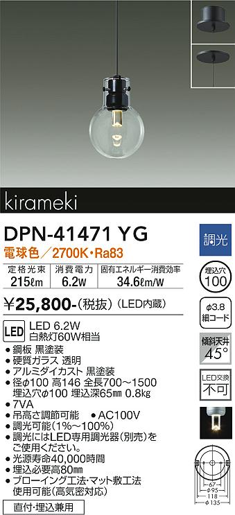 ダイコー（DAIKO）ペンダント DPN-41471YG