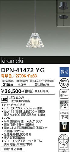 ダイコー（DAIKO）ペンダント DPN-41472YG