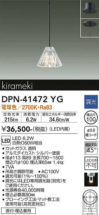 ダイコー（DAIKO）ペンダント DPN-41472YG