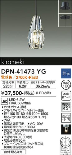 ダイコー（DAIKO）ペンダント DPN-41473YG